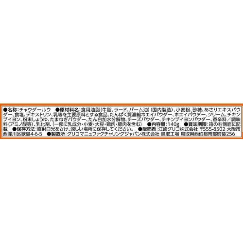 江崎グリコ クレアおばさんのクラムチャウダー 8皿分