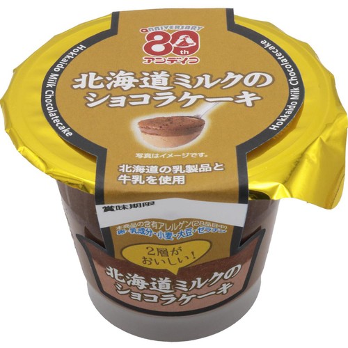 アンデイコ 北海道ミルクのショコラケーキ 1個