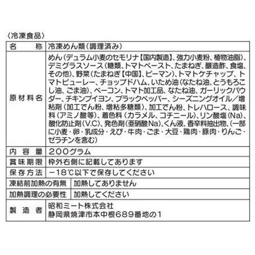 昭和ミート スパゲッティ・ハウス ヨコイ監修 名古屋ナポリタン【冷凍】 1食入(200g)