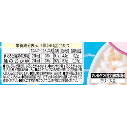 キユーピー にこにこボックス もぐもぐお魚弁当 9ヵ月頃から 60g x 2個入