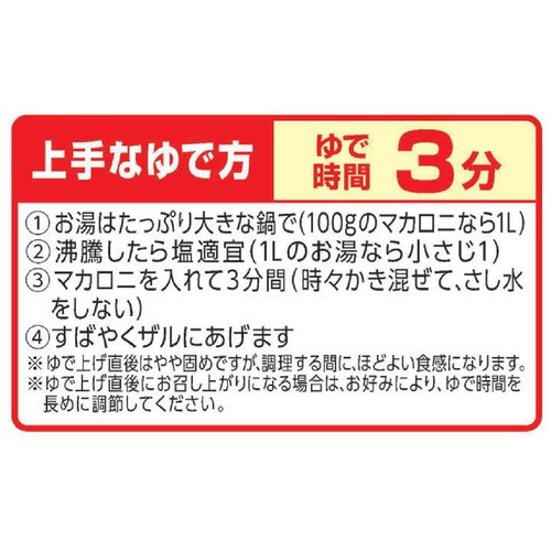 日清製粉ウェルナ マ・マー 早ゆで3分 サラダマカロニ 150g