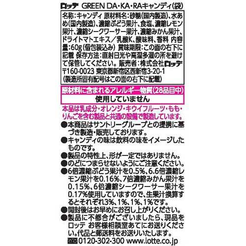 ロッテ GREEN DA・KA・RAキャンディ 60g Green Beans | グリーン
