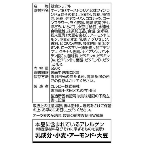 カルビー フルグラ 抹茶あずき味 550g