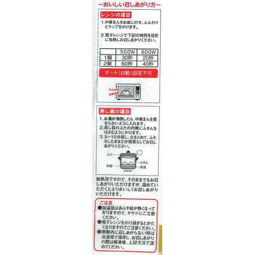 ヤマザキ 豚まん 6個 Green Beans | グリーンビーンズ by AEON