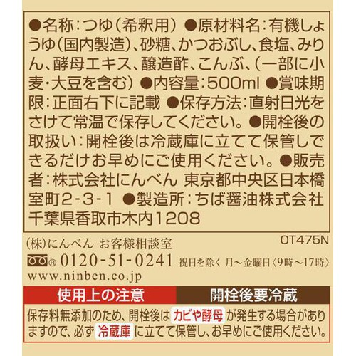 にんべん つゆの素ゴールド 500ml