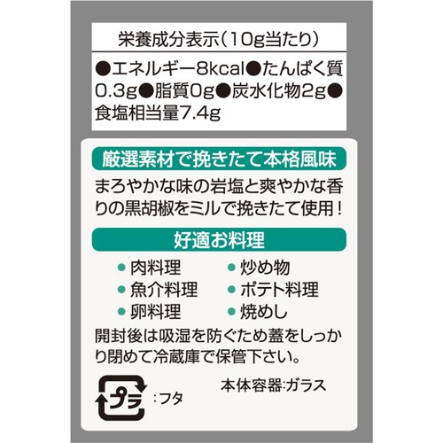 ソルトカンパニー ソルト&有機ブラックペッパー セラミックミル付 70g