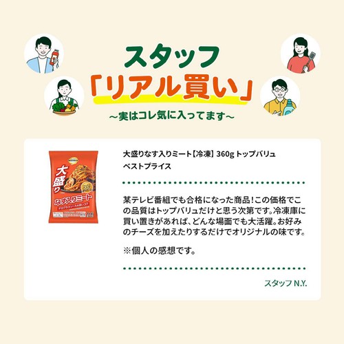 大盛りなす入りミート【冷凍】 360g トップバリュベストプライス