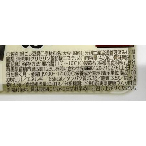 相模屋食料 国産大豆鍋用とうふ 400g Green Beans | グリーンビーンズ