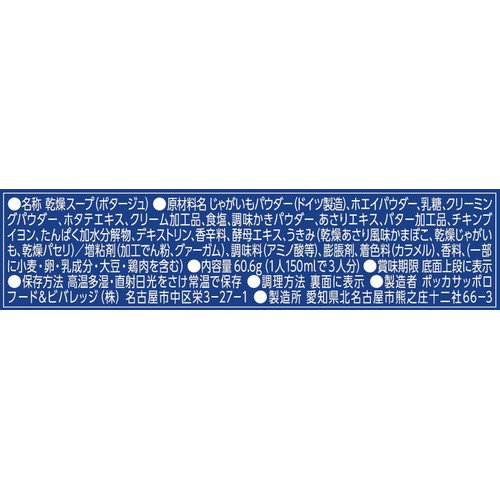 ポッカサッポロ じっくりコトコト旨深クラムチャウダー風箱 3袋入(60.6g)