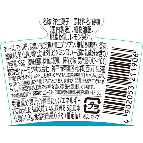 トーラク 瀬戸内レモンのレアチーズ 95g Green Beans | グリーン