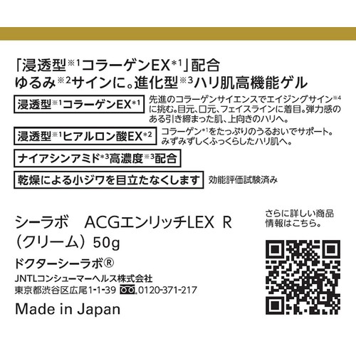 ドクターシーラボ ACGエンリッチLEX R 50g