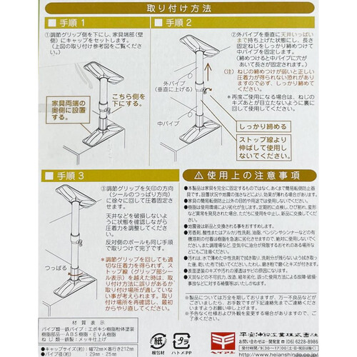 平安伸銅工業 突ぱり耐震ポール Lサイズ REQ50