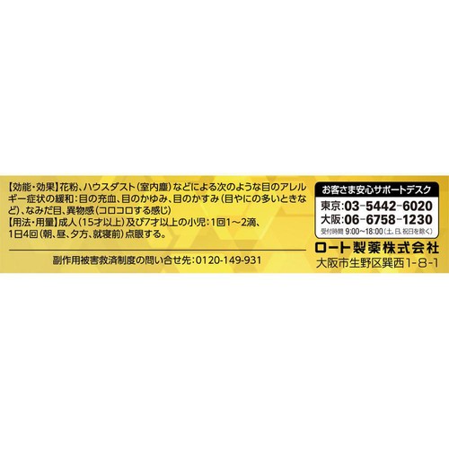 【第2類医薬品】◆ロートアルガード クリニカルショットマイルド 13mL