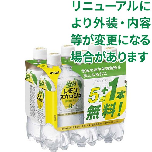 キリン メッツ プラス レモンスカッシュ 480ml x 5本＋1本無料 Green