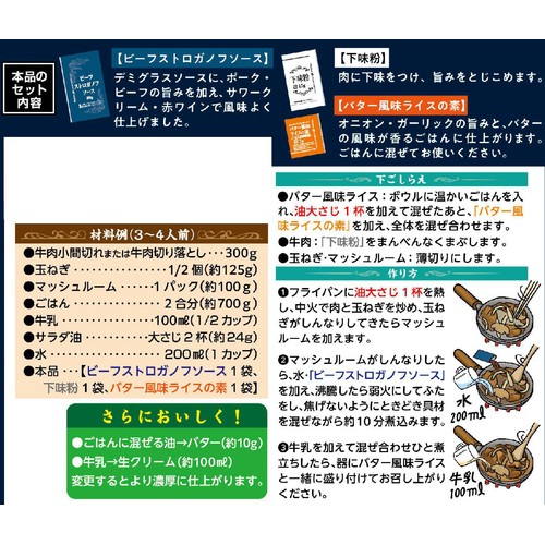 ダイショー ビーフストロガノフの素 3～4人前 100g