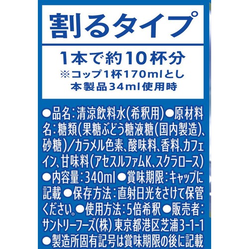 サントリー おうちドリンクバー ペプシコーラ 340ml