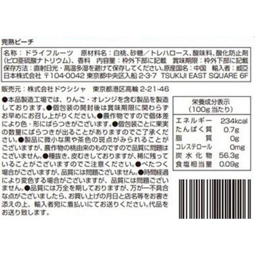 ドウシシャ 完熟 半生ピーチ 60g