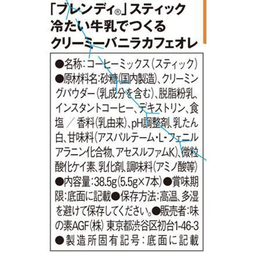 AGF ブレンディ スティック 冷たい牛乳でつくるクリーミーバニラカフェオレ 7本入
