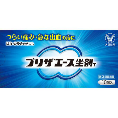 【指定第2類医薬品】プリザエース坐剤T 10個