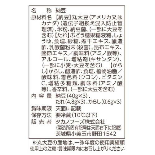 タカノフーズ おかめ納豆 すごい納豆 S-903 (40g x 3個)