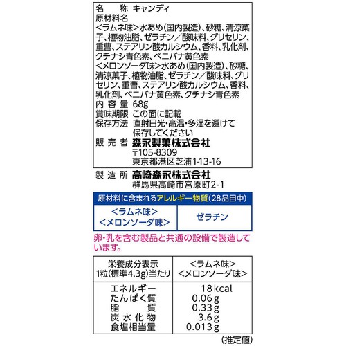 森永製菓 ラムネ ハイチュウ 68g Green Beans | グリーンビーンズ by AEON