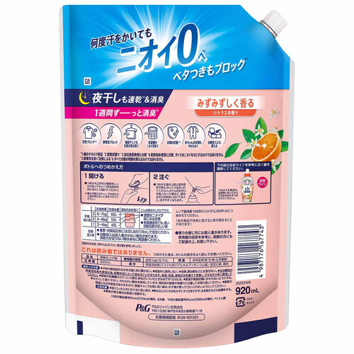 P&G レノア超消臭1week みずみずしく香るシトラスの香り つめかえ用 特大サイズ 920mL