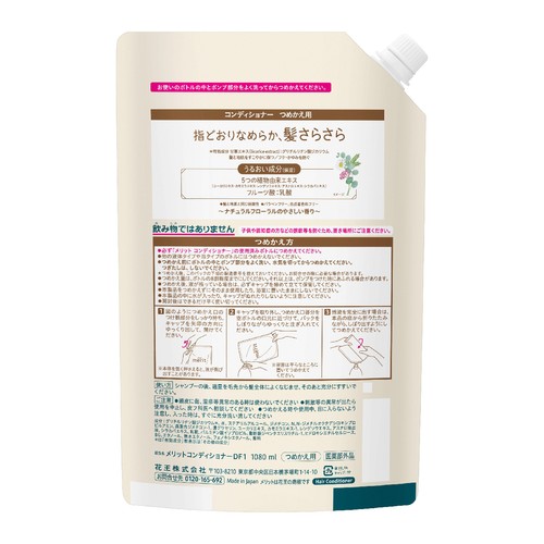 花王 メリットコンディショナー つめかえ用 1080ml
