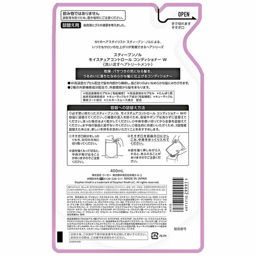 コーセー スティーブンノル モイスチュアコントロールコンディショナー W 詰替え用 400mL