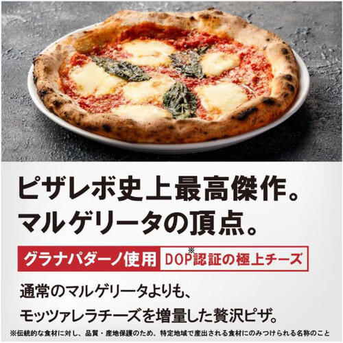 PIZZAREVO 極☆マルゲリータ 【冷凍】 220g Green Beans | グリーン