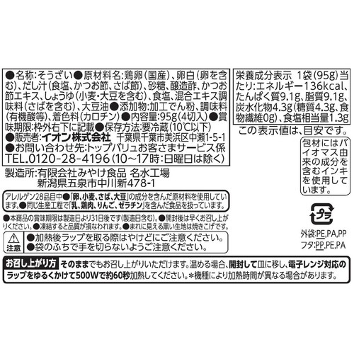 切れてるだし巻玉子 4切 トップバリュベストプライス
