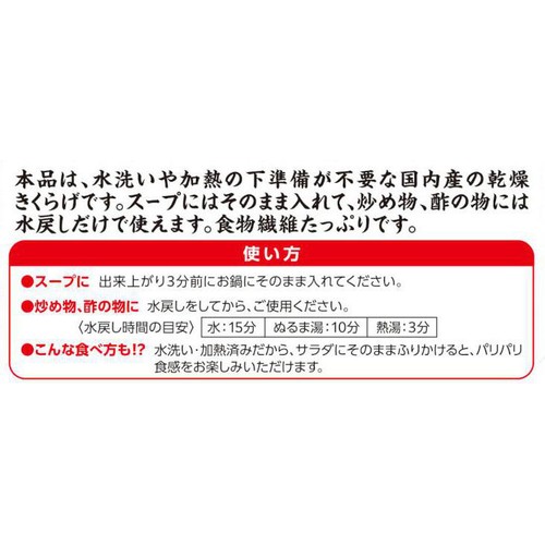 くらこん 水洗い・加熱済み国産細切りきくらげ 12g