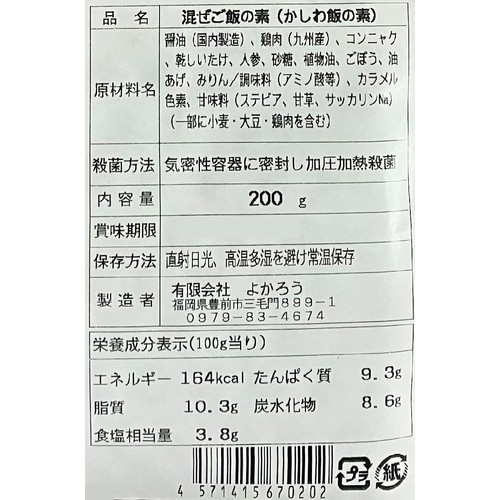 よかろう かしわ飯の素 200g