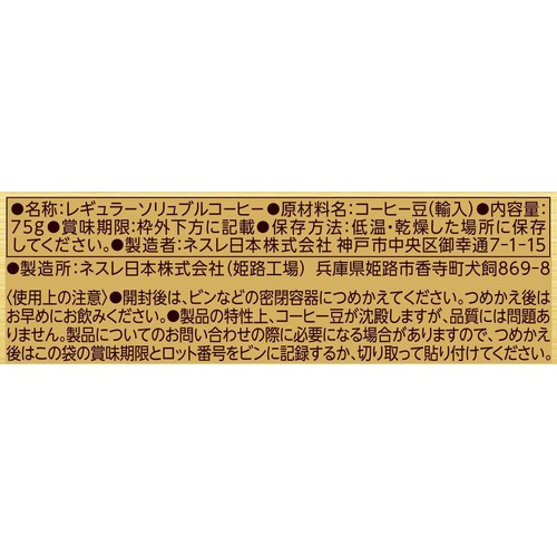 ネスレ 【インスタント】ネスカフェ ゴールドブレンド 75g