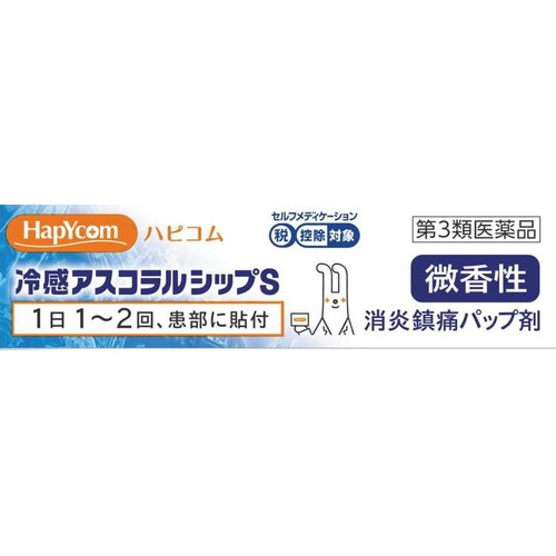 【第3類医薬品】◆冷感アスコラルシップS 20枚