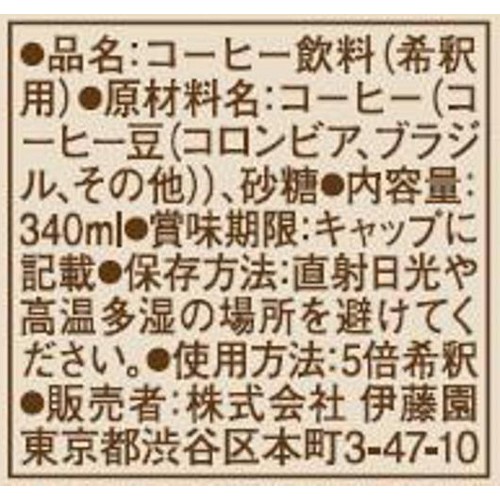 伊藤園 タリーズ エスプレッソベース 甘さ控えめ 340ml