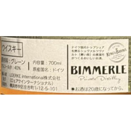 【40%/ドイツ産】 エバーマン テオ 黒い森のブレンデッドウイスキー 700ml