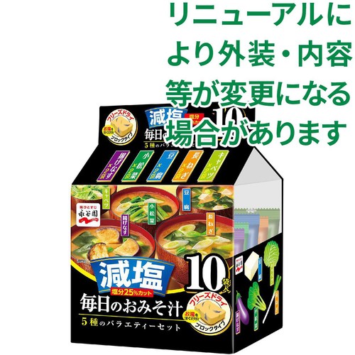 永谷園 毎日のおみそ汁5種バラエティ減塩 10袋入