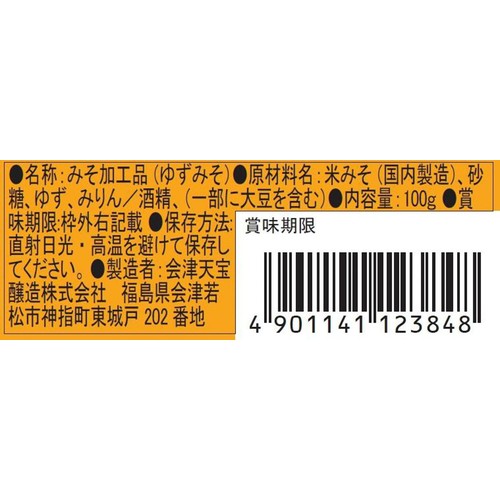 会津天宝 ゆずみそ 100g