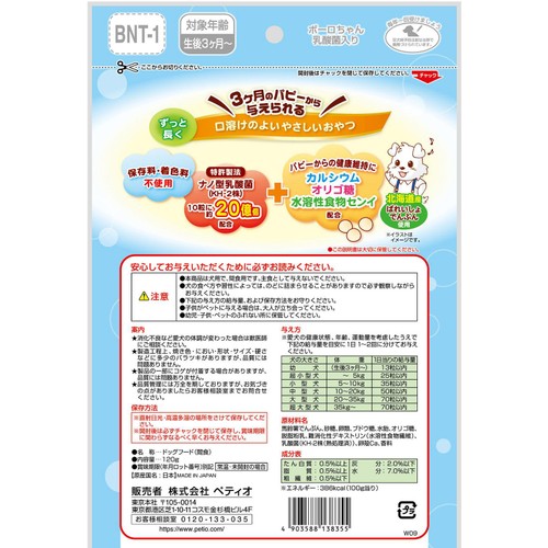 【ペット用】 ペティオ 国産体にうれしいボーロちゃん 乳酸菌入り　 120g