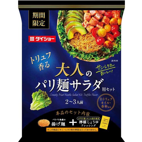 ダイショー 大人のパリ麺サラダ用セット 90g