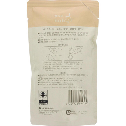 太陽油脂 パックスベビー 全身シャンプー 詰替用 300ml