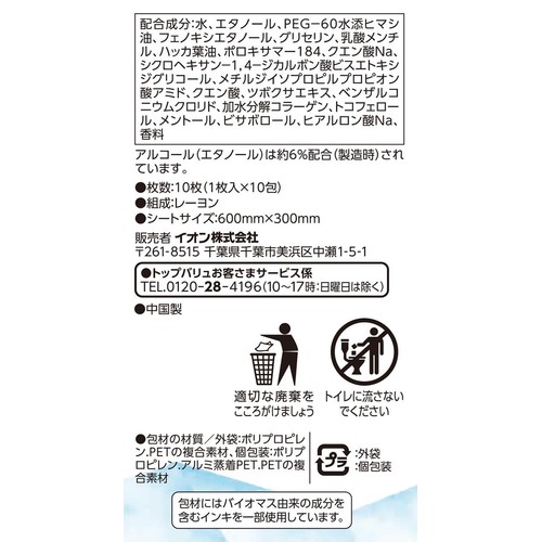 ひんやりCoolタオル ボリュームパック 10包 トップバリュベストプライス