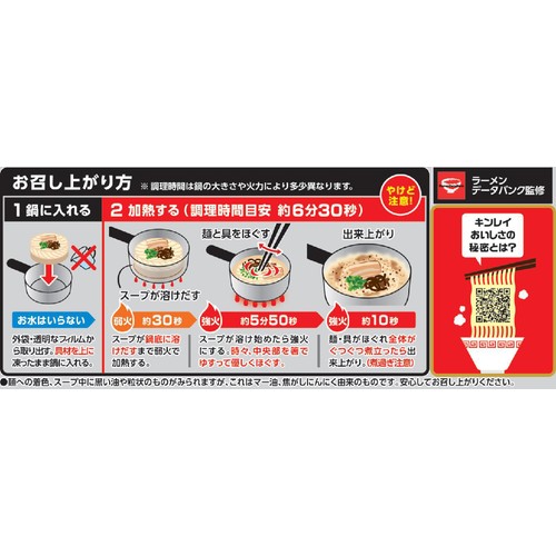 キンレイ お水がいらない熊本ラーメン【冷凍】 1食入(473g)