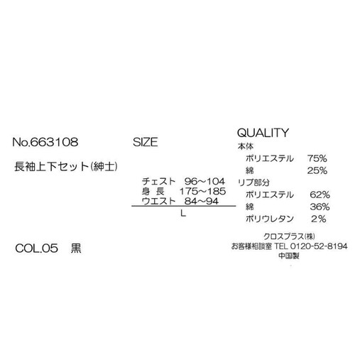 LAFUKU 紳士長袖上下セットルームウェア L ブラック