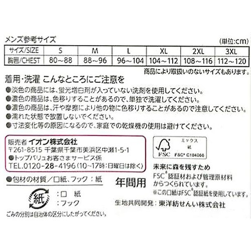 PEACE FIT(ピースフィット) SilkyFACT コットン半袖クルーネックTシャツ 紳士 クロ L トップバリュ