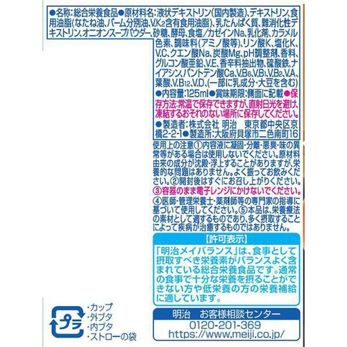 明治 メイバランスMiniカップ オニオンスープ味  125ml