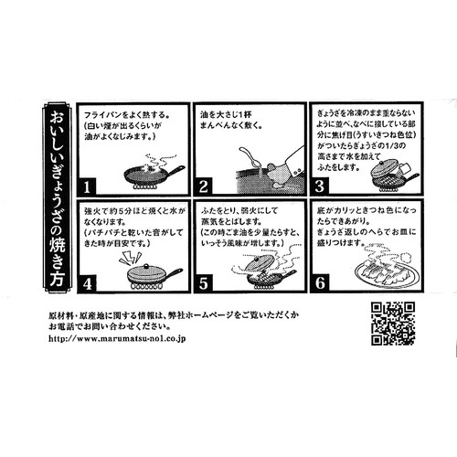 マルマツ 浜松餃子(しょうが生餃子)【冷凍】 30個