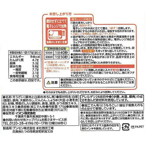 豚肉と白菜のおろし煮 175g トップバリュ