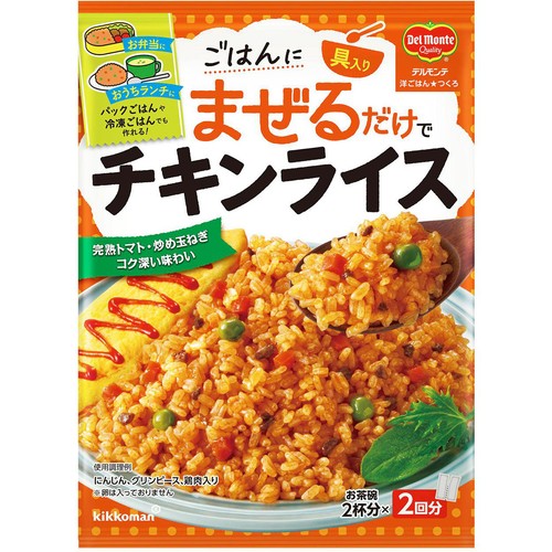 デルモンテ 洋ごはんつくろ ごはんにまぜるだけでチキンライス 116g(58g x 2袋)