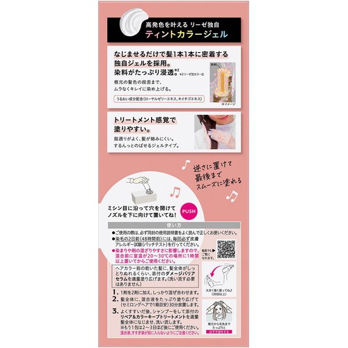 花王 リーゼ ティントカラージェル チェリーレッド 1個